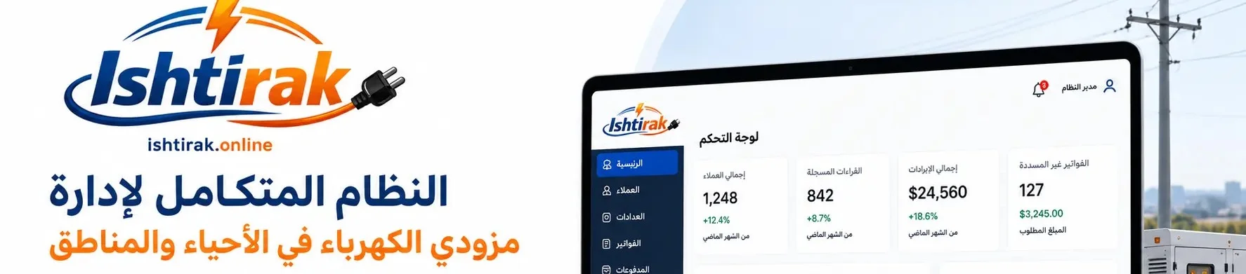 اشتراك